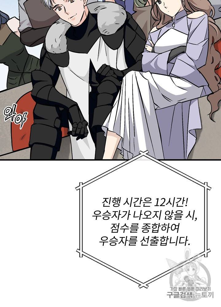 밥만 먹고 레벨업 25화 6
