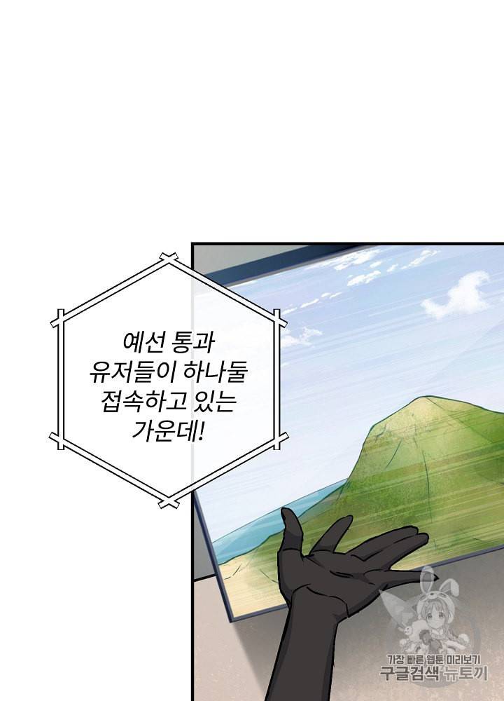 밥만 먹고 레벨업 25화 7