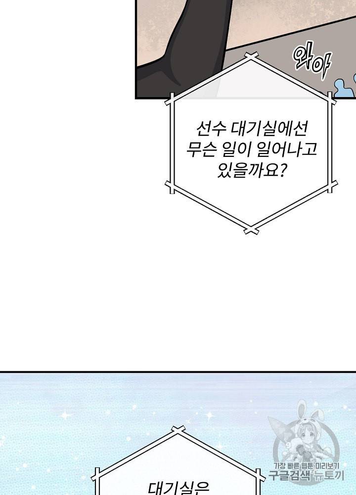 밥만 먹고 레벨업 25화 8