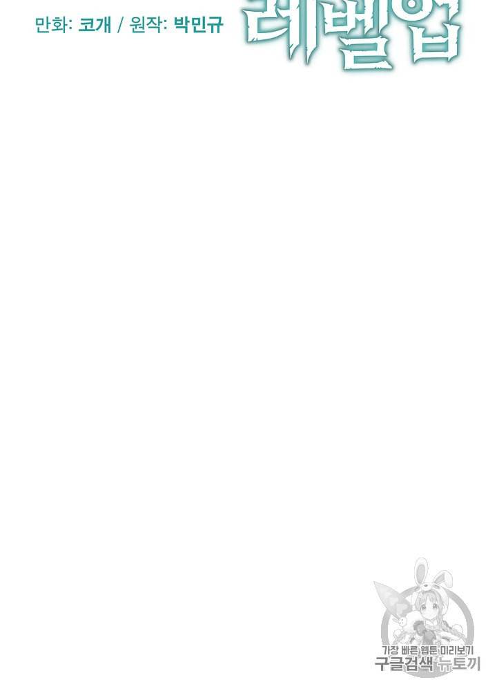 밥만 먹고 레벨업 25화 11