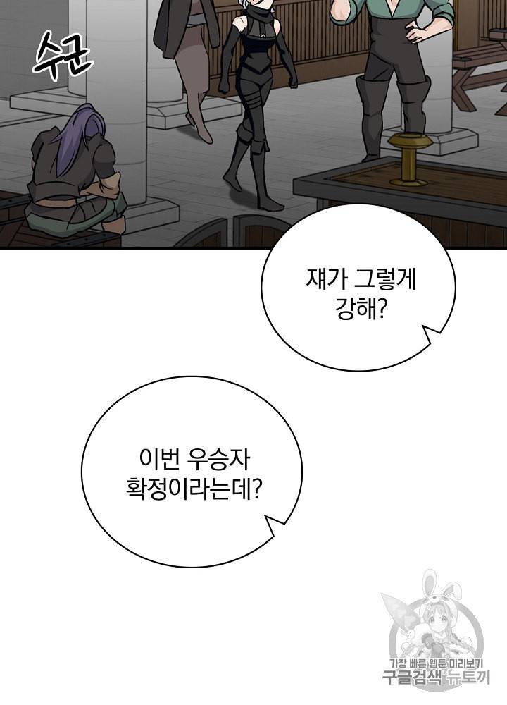 밥만 먹고 레벨업 25화 15