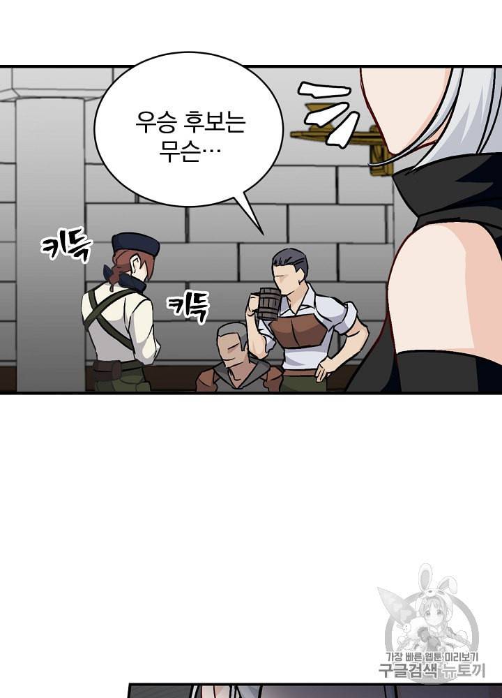 밥만 먹고 레벨업 25화 16