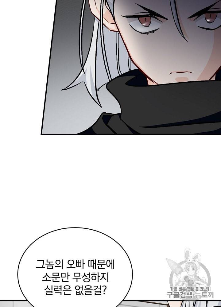 밥만 먹고 레벨업 25화 17