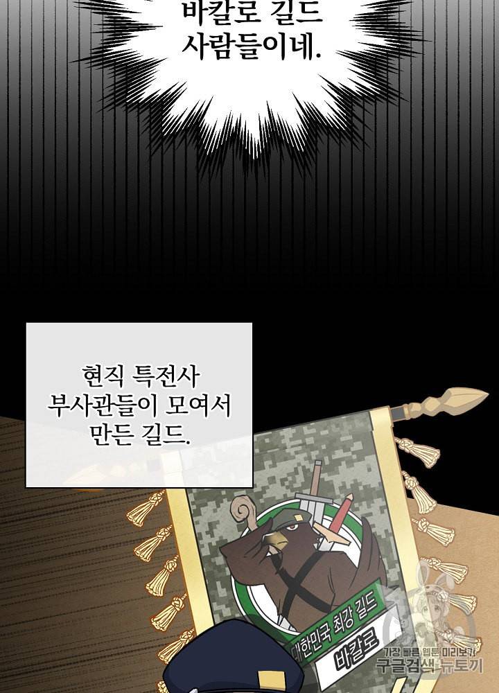 밥만 먹고 레벨업 25화 19