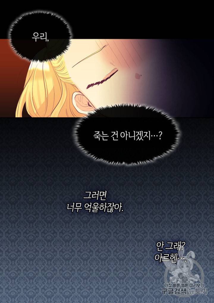 쌍둥이 남매의 뉴라이프 22화 5