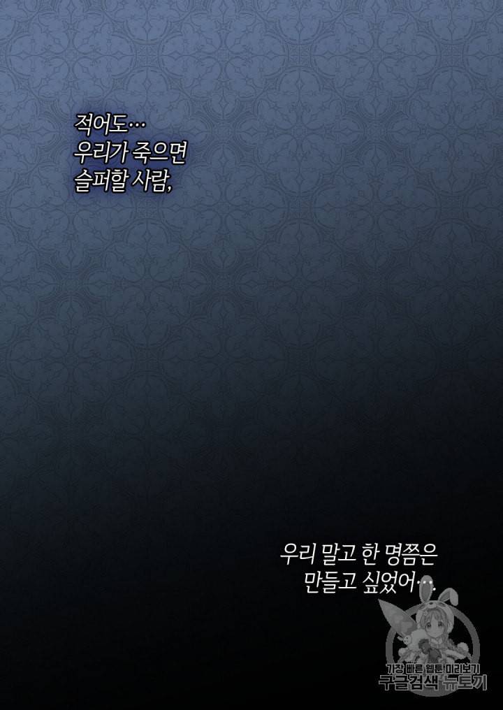 쌍둥이 남매의 뉴라이프 22화 6