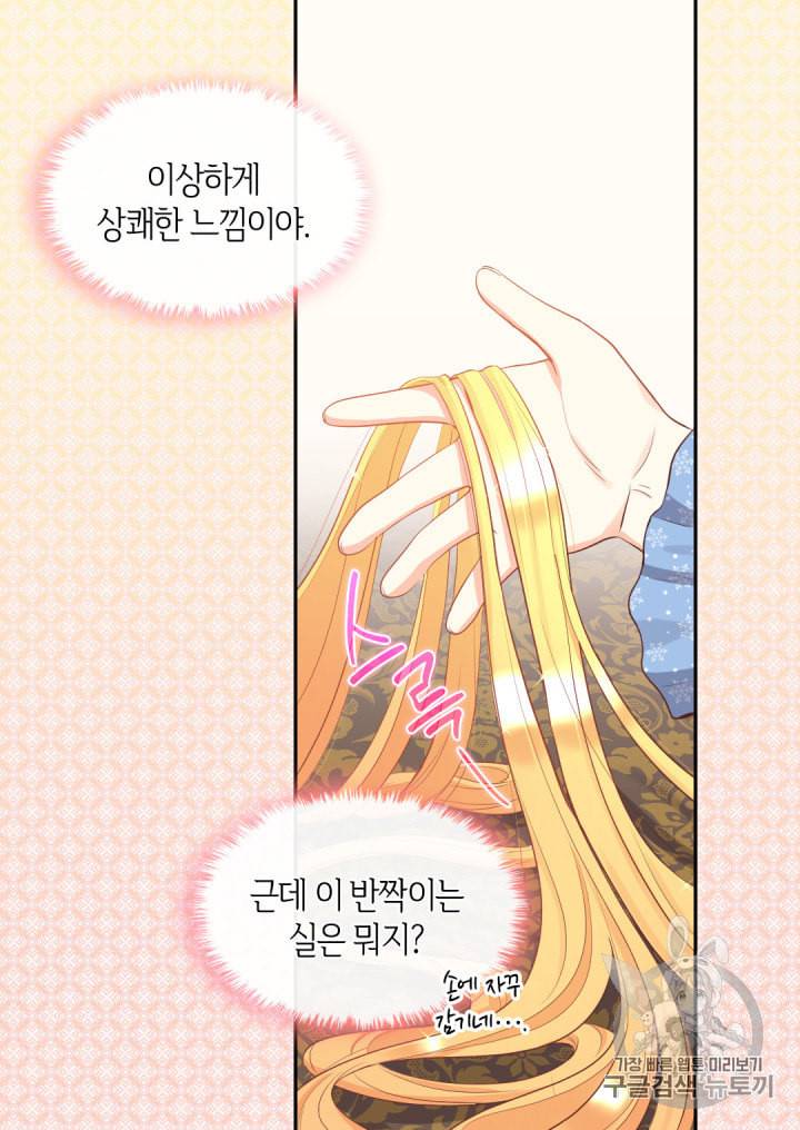 쌍둥이 남매의 뉴라이프 22화 9