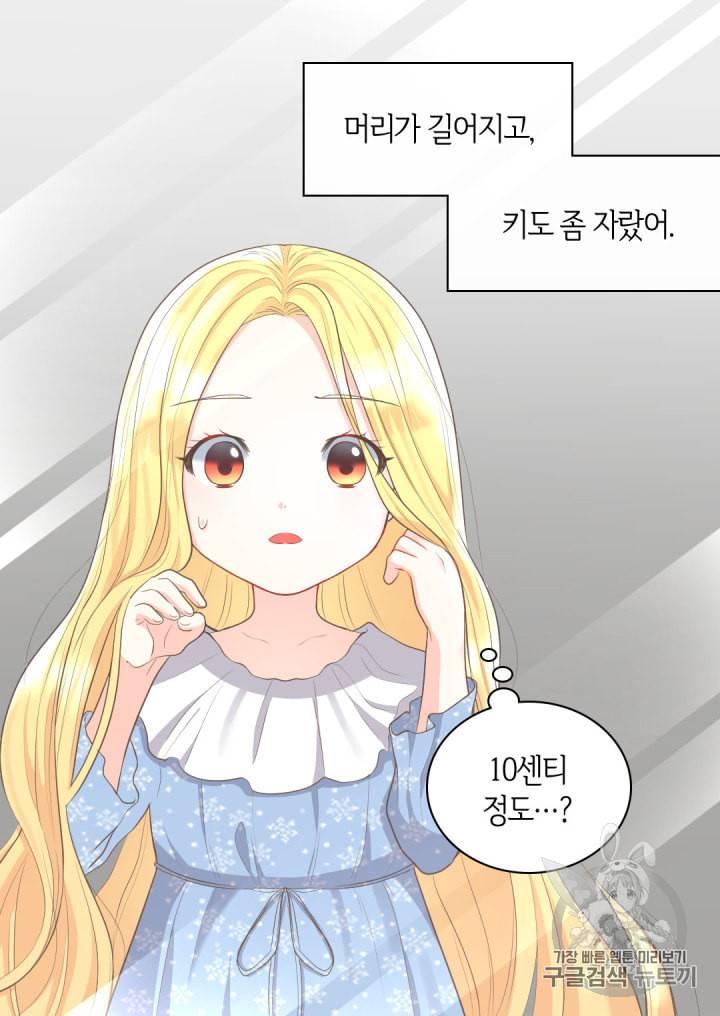 쌍둥이 남매의 뉴라이프 22화 15