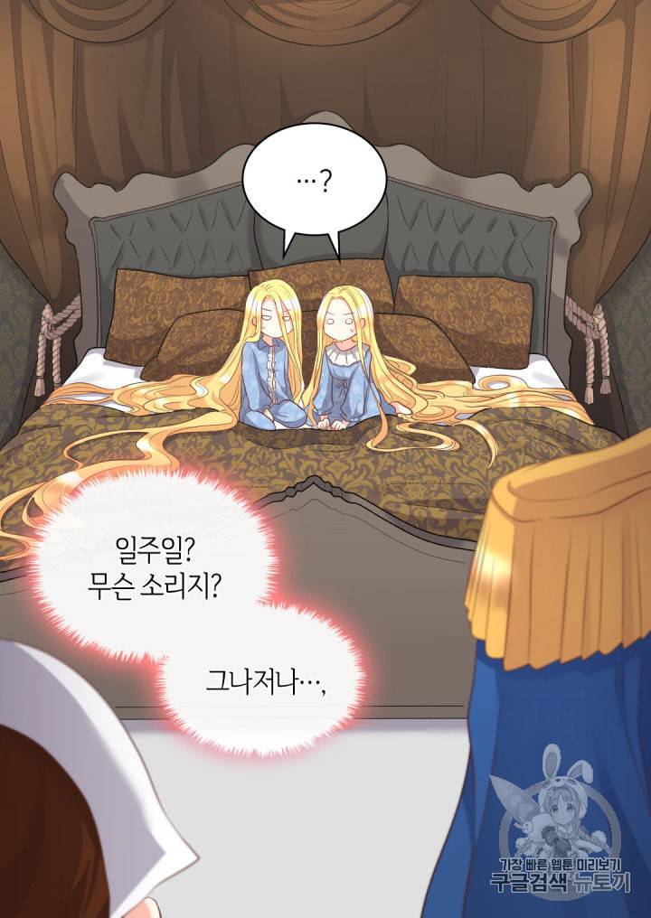 쌍둥이 남매의 뉴라이프 22화 25