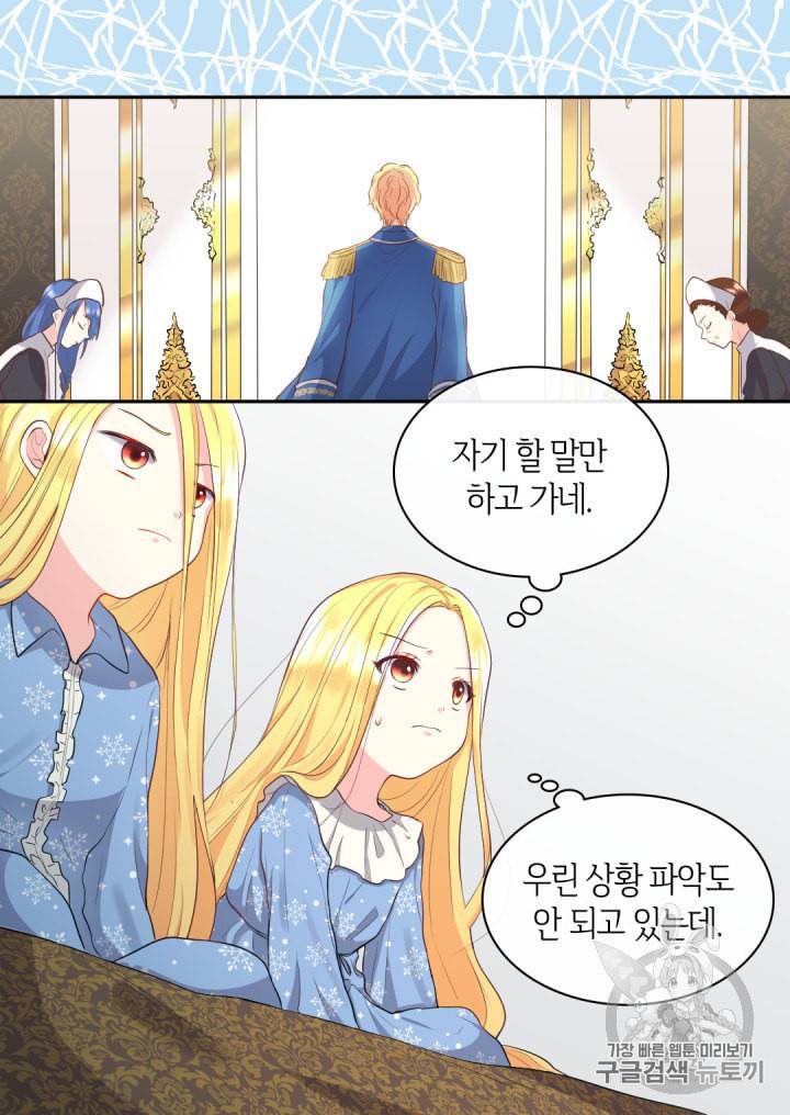 쌍둥이 남매의 뉴라이프 22화 28