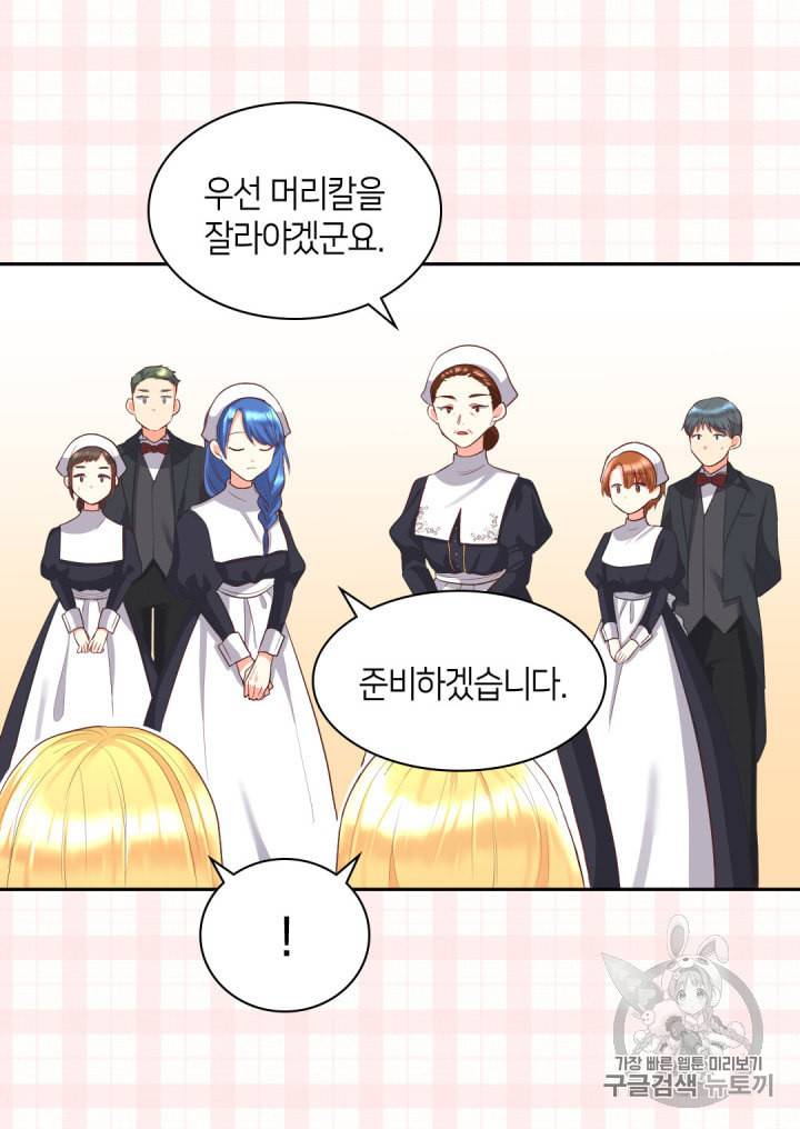 쌍둥이 남매의 뉴라이프 22화 29