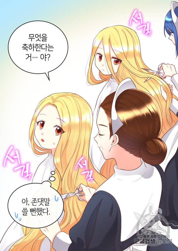 쌍둥이 남매의 뉴라이프 22화 31