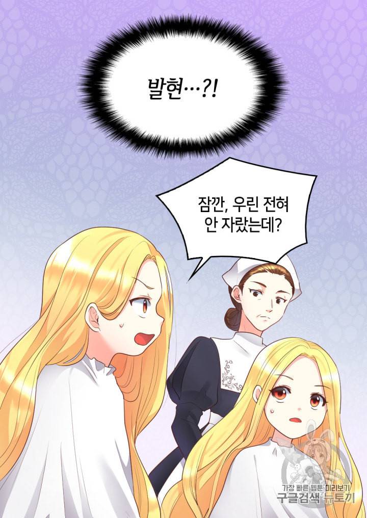 쌍둥이 남매의 뉴라이프 22화 33