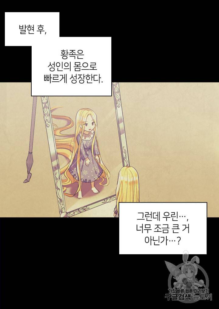 쌍둥이 남매의 뉴라이프 22화 34