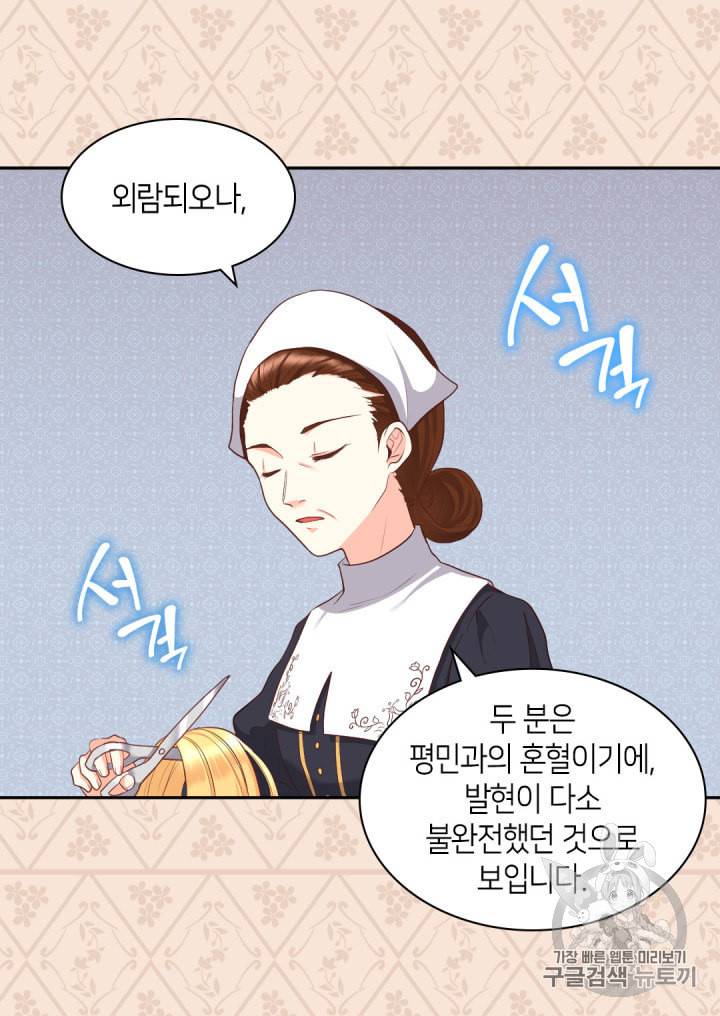 쌍둥이 남매의 뉴라이프 22화 35