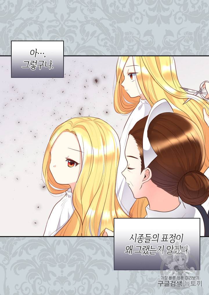 쌍둥이 남매의 뉴라이프 22화 36