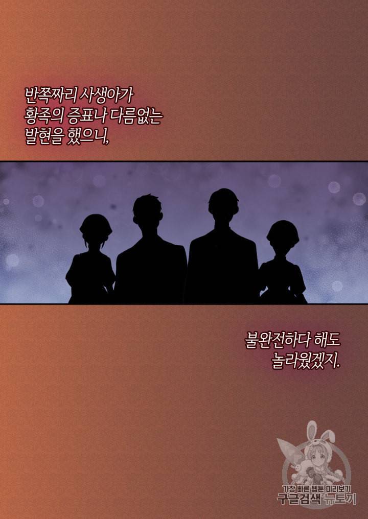 쌍둥이 남매의 뉴라이프 22화 37