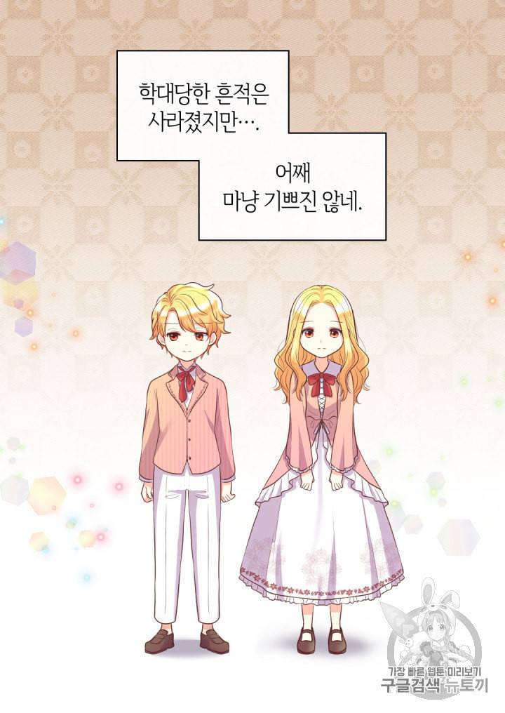 쌍둥이 남매의 뉴라이프 22화 38