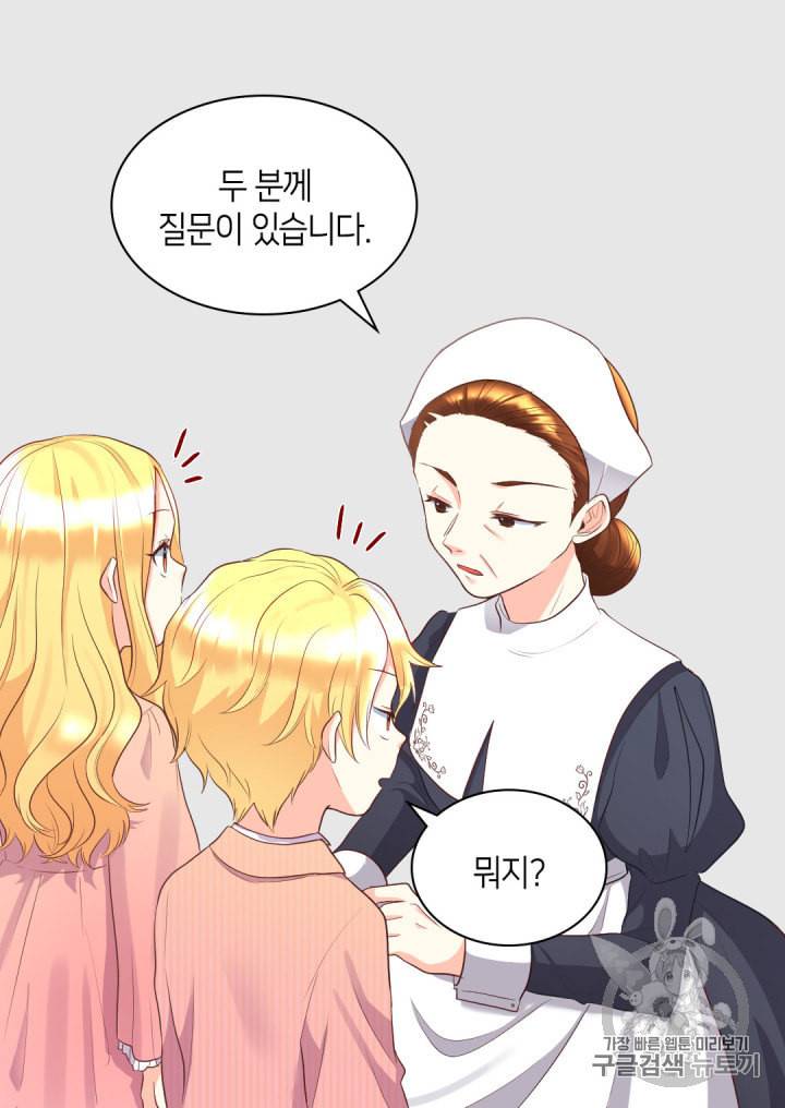 쌍둥이 남매의 뉴라이프 22화 39