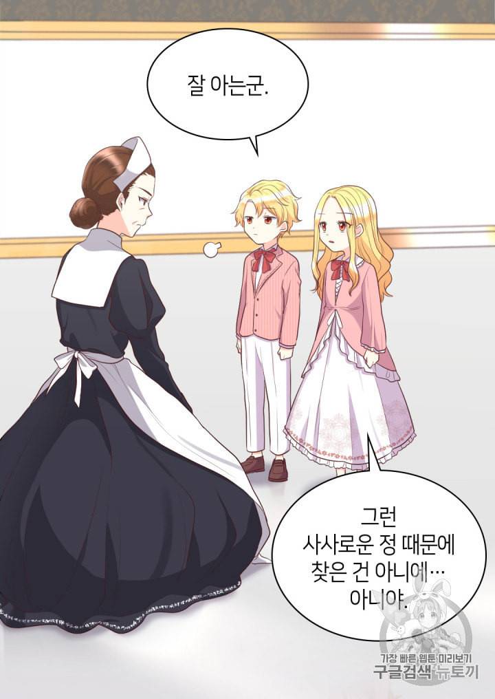 쌍둥이 남매의 뉴라이프 22화 41