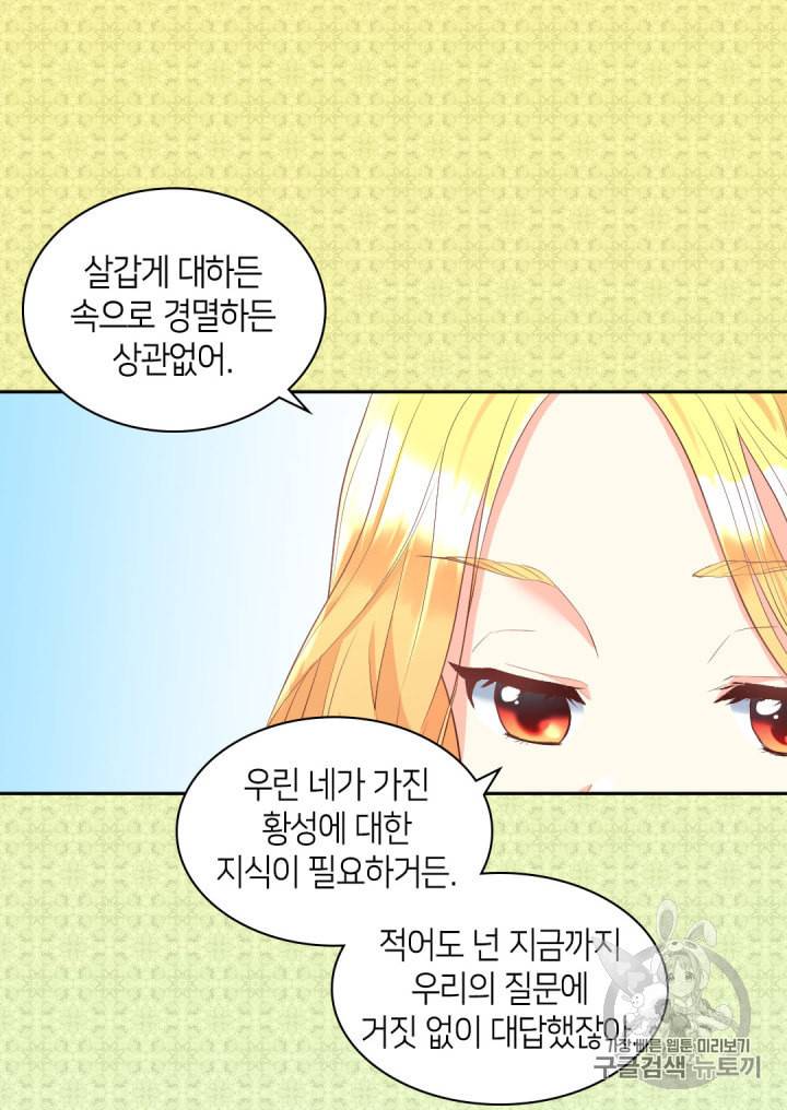 쌍둥이 남매의 뉴라이프 22화 42