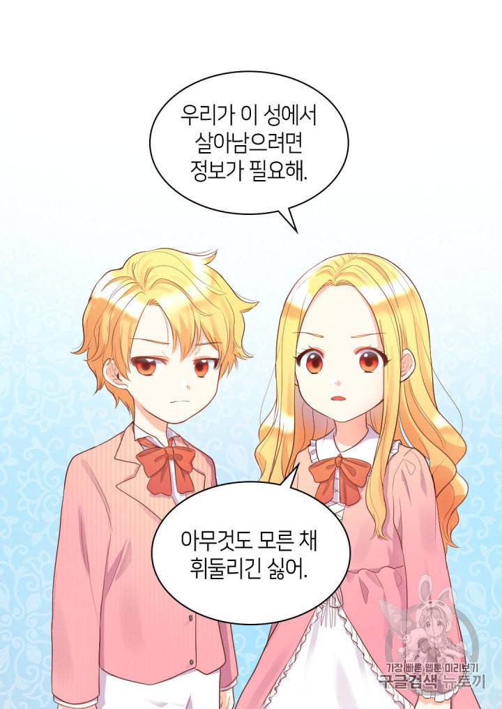 쌍둥이 남매의 뉴라이프 22화 43