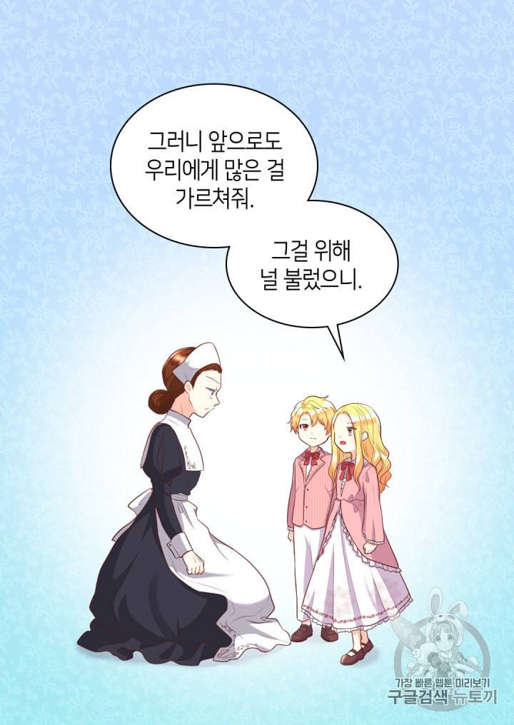 쌍둥이 남매의 뉴라이프 22화 44