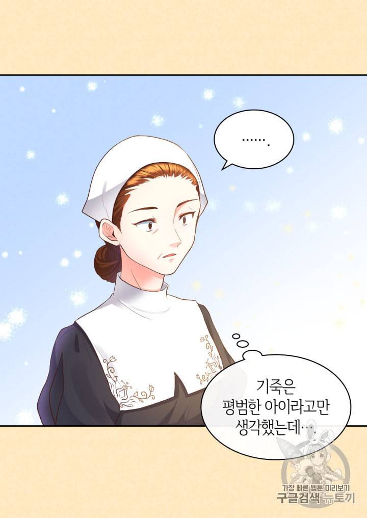 쌍둥이 남매의 뉴라이프 22화 45