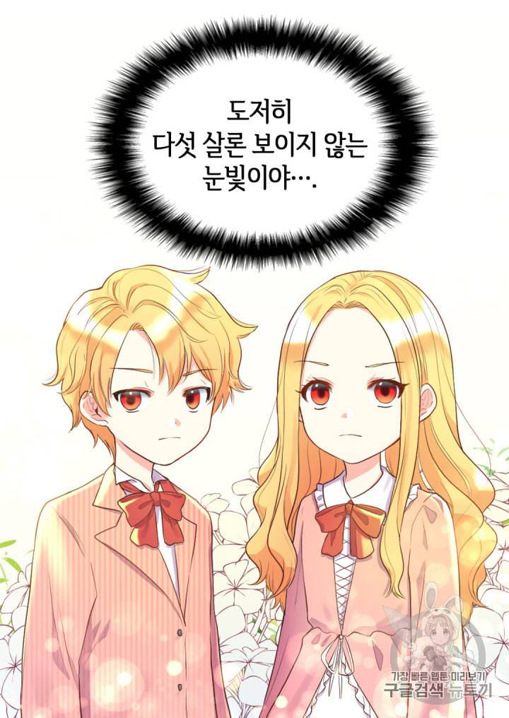 쌍둥이 남매의 뉴라이프 22화 46