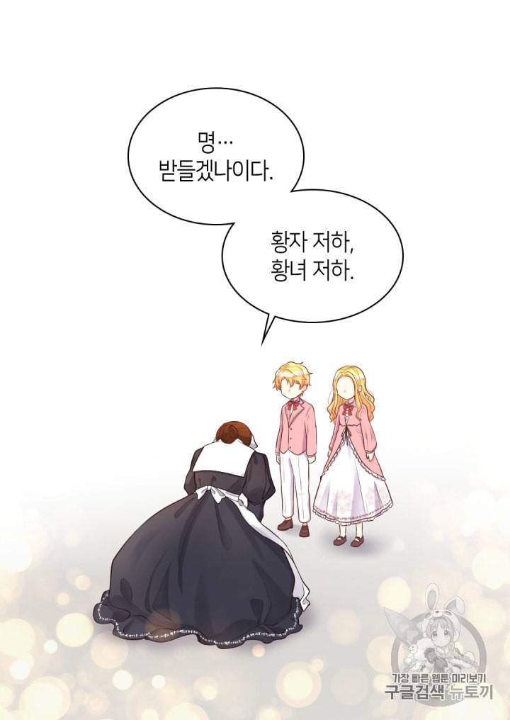 쌍둥이 남매의 뉴라이프 22화 47