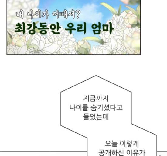맘마미안 54화 13