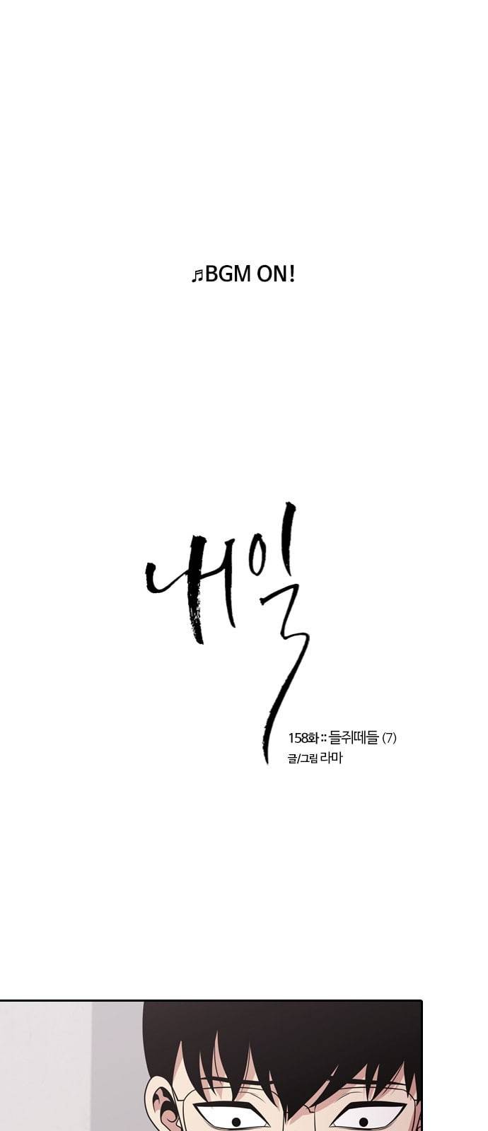 내일 158화 들쥐떼들 7 1