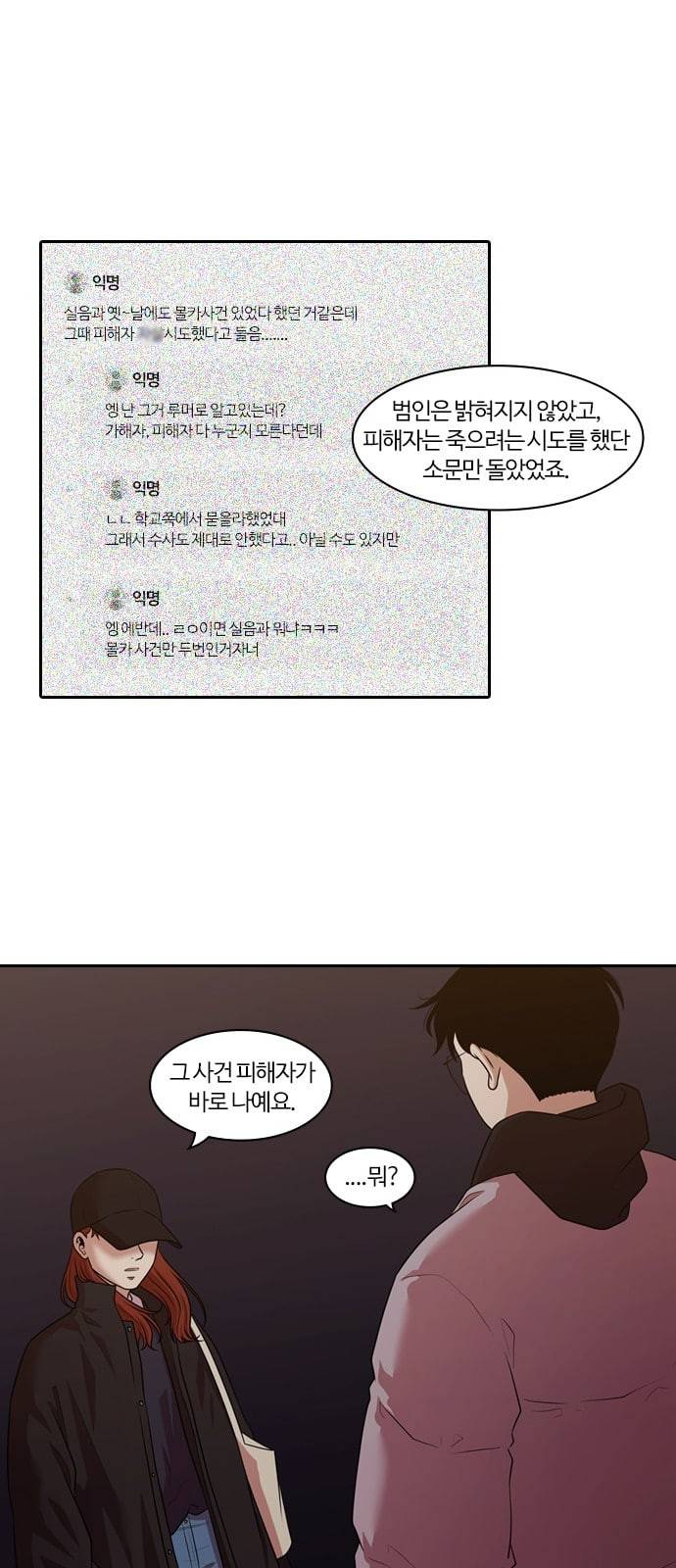 내일 158화 들쥐떼들 7 35