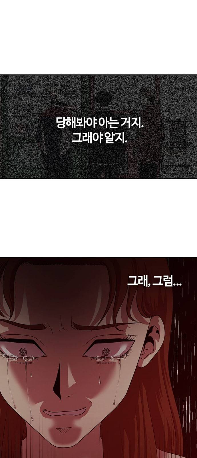 내일 158화 들쥐떼들 7 58