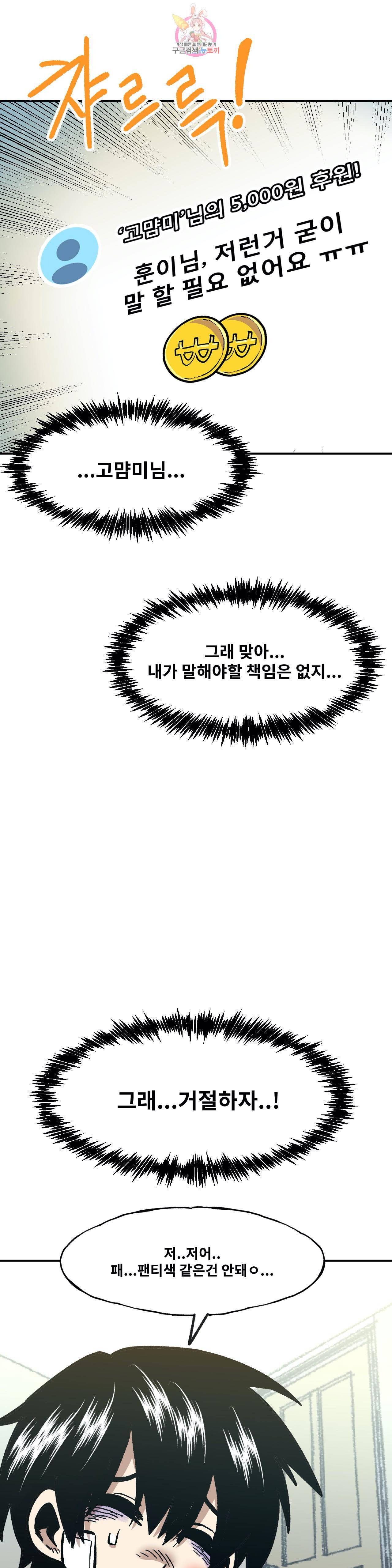 자살 소년 97화 2부 43화 인터넷 방송을 해요 5 3