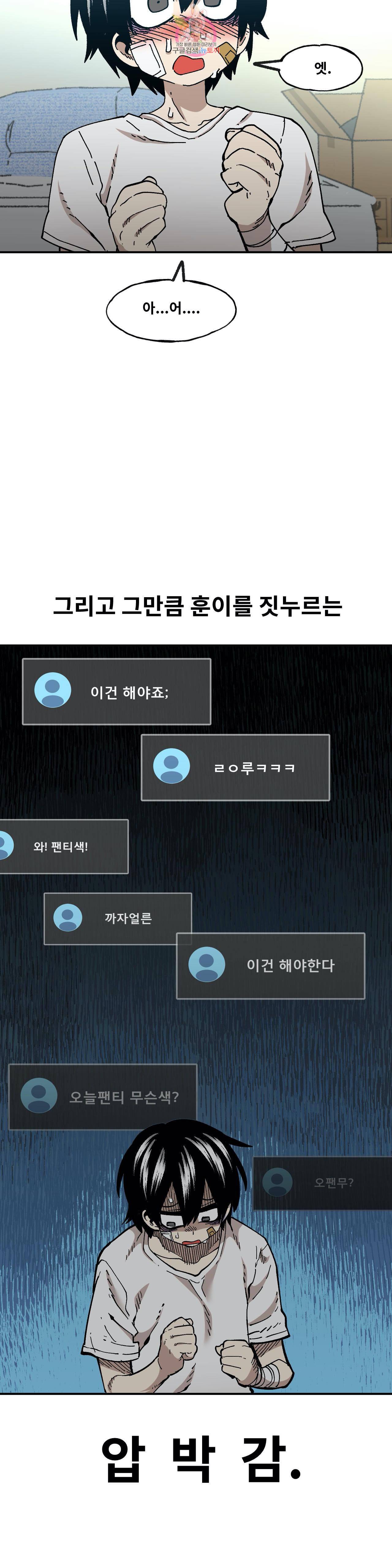 자살 소년 97화 2부 43화 인터넷 방송을 해요 5 7