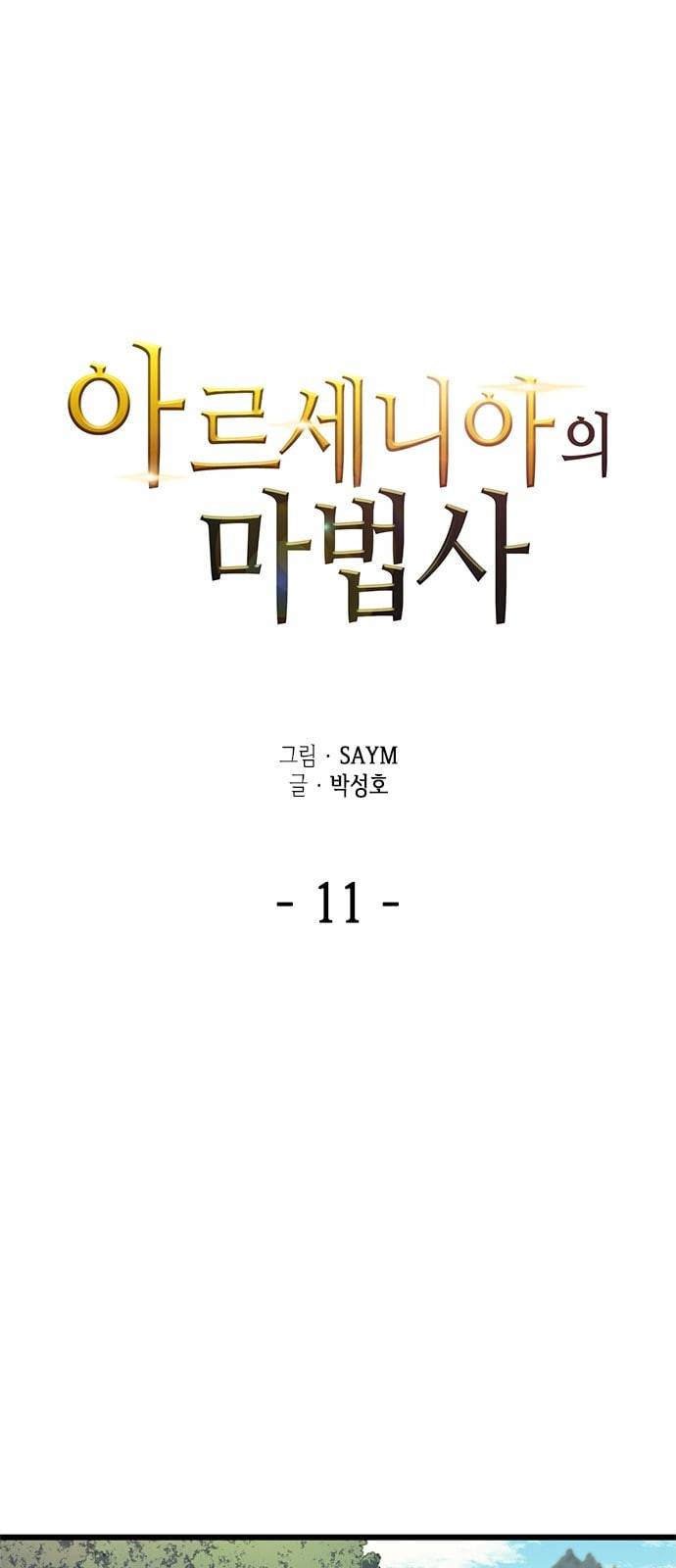 아르세니아의 마법사 11화 11