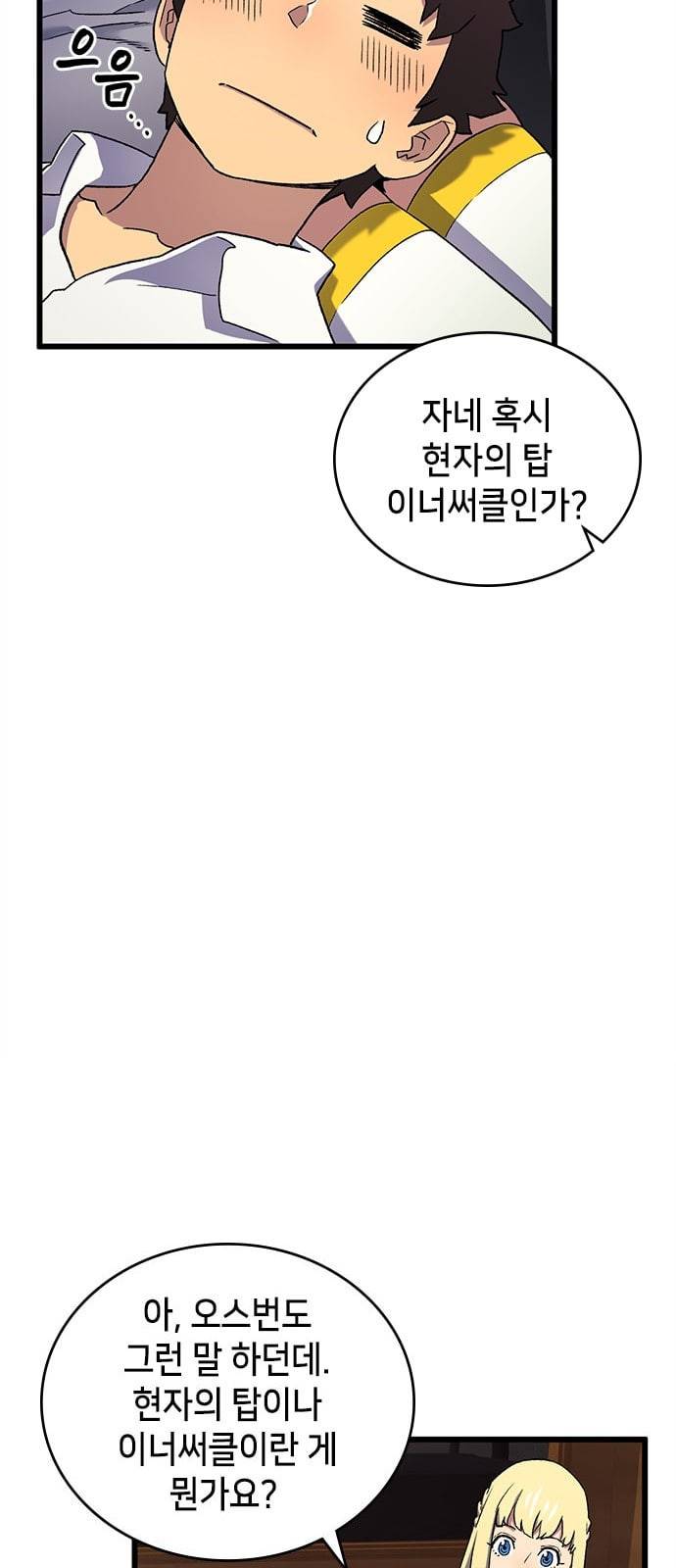 아르세니아의 마법사 11화 17
