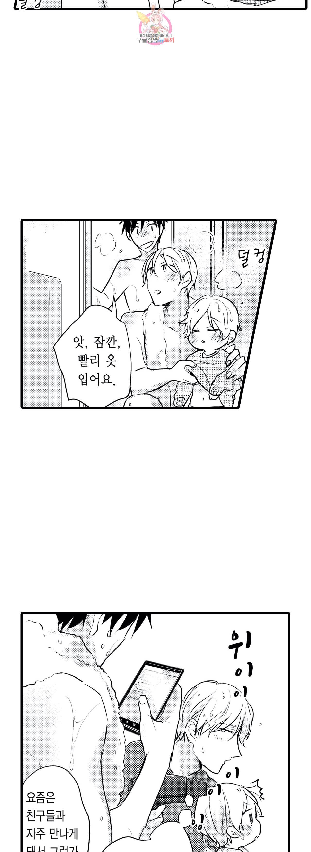 아빠도 하고 싶어 42화 4