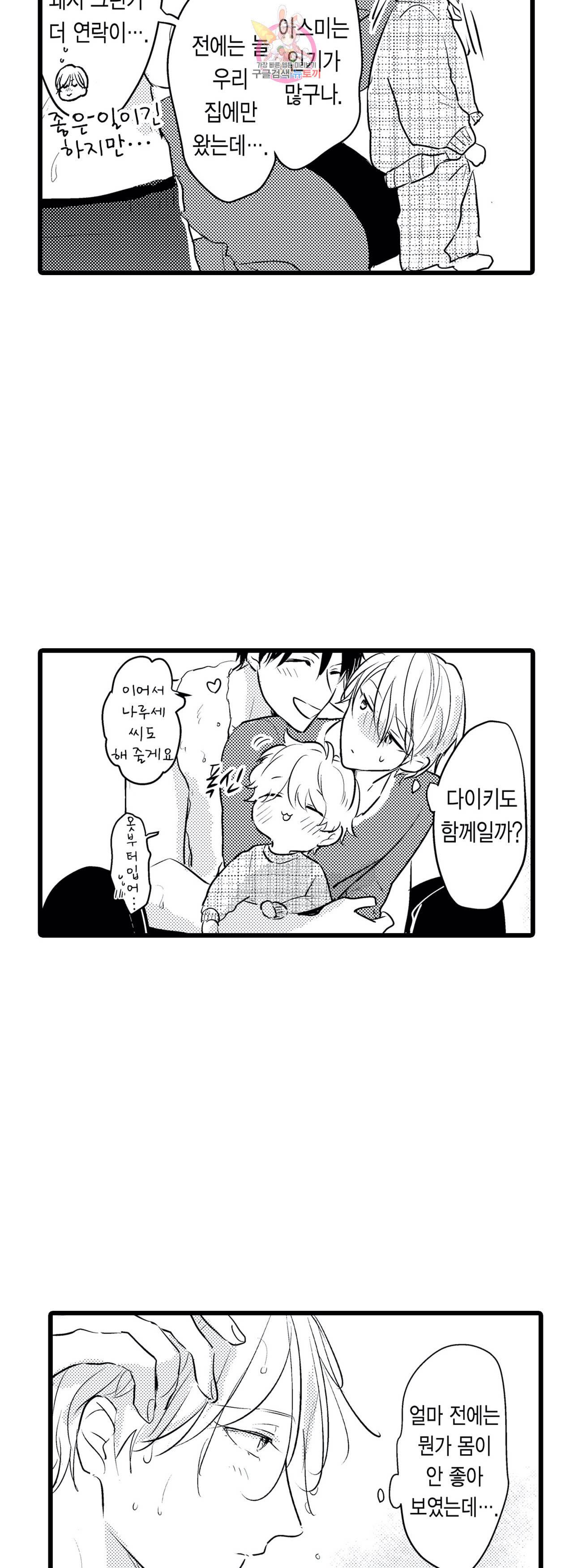 아빠도 하고 싶어 42화 5