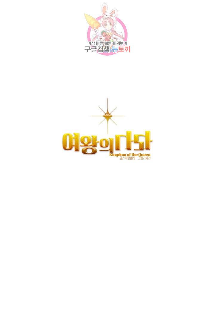 여왕의 나라 10화 1