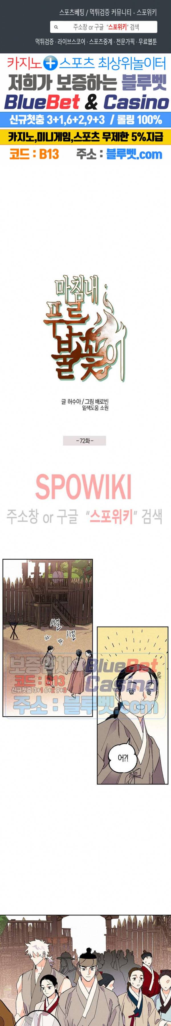 마침내 푸른 불꽃이 72화 1