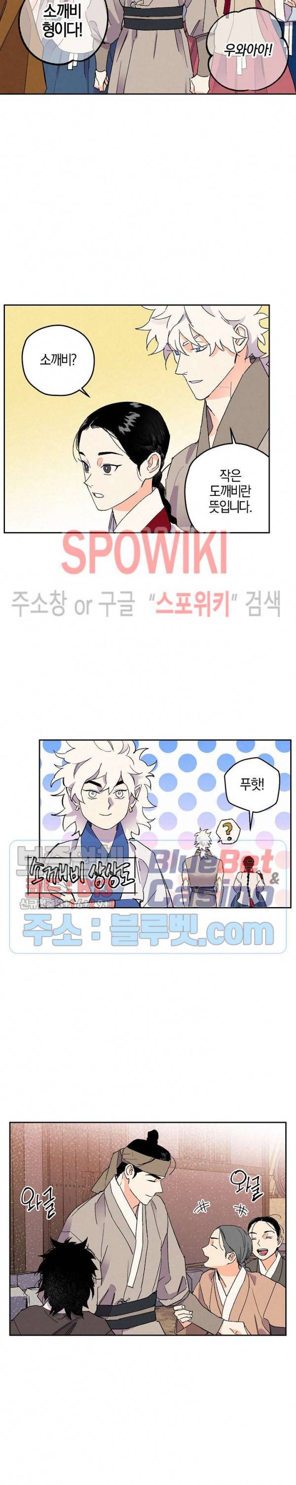 마침내 푸른 불꽃이 72화 2