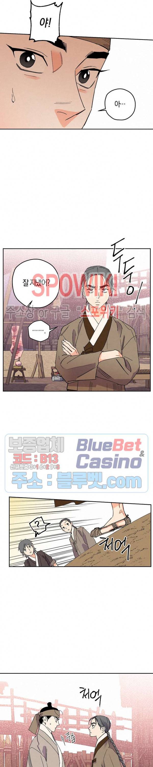 마침내 푸른 불꽃이 72화 3