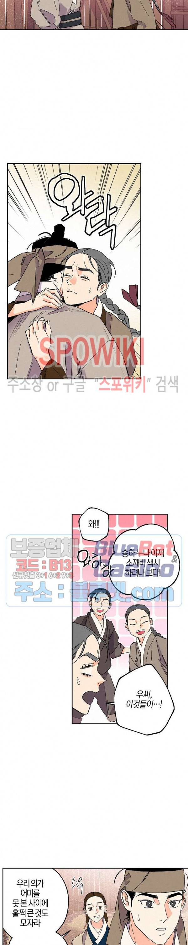 마침내 푸른 불꽃이 72화 4