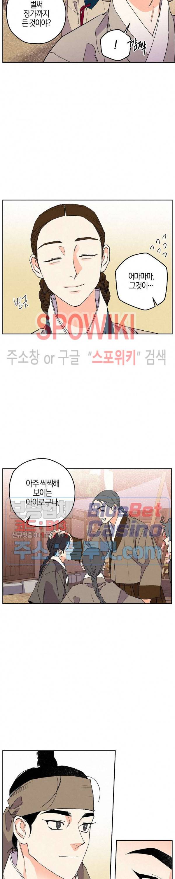 마침내 푸른 불꽃이 72화 5