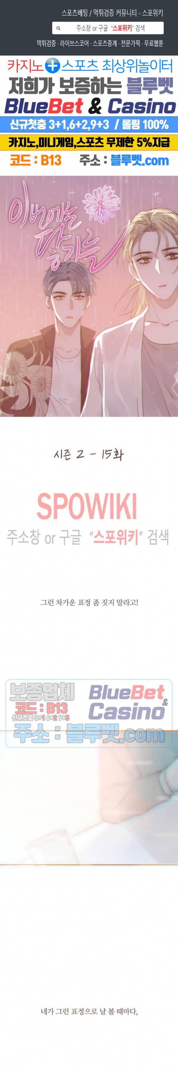 이번에는 닿기를 37화 1