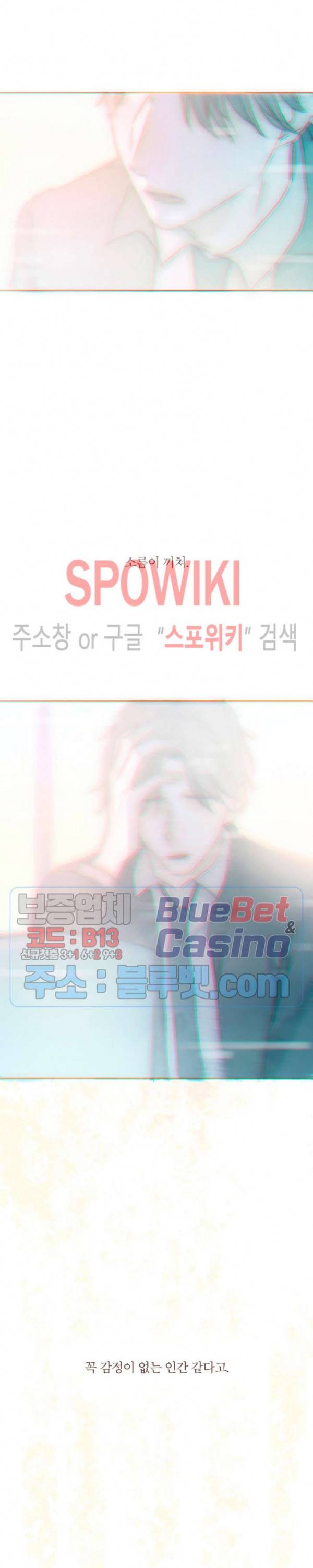 이번에는 닿기를 37화 2