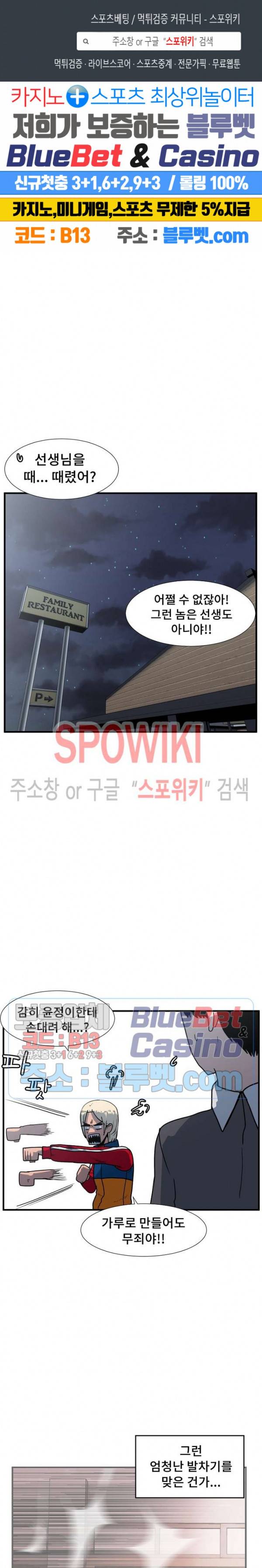 아싸가 알아버렸다 30화 1