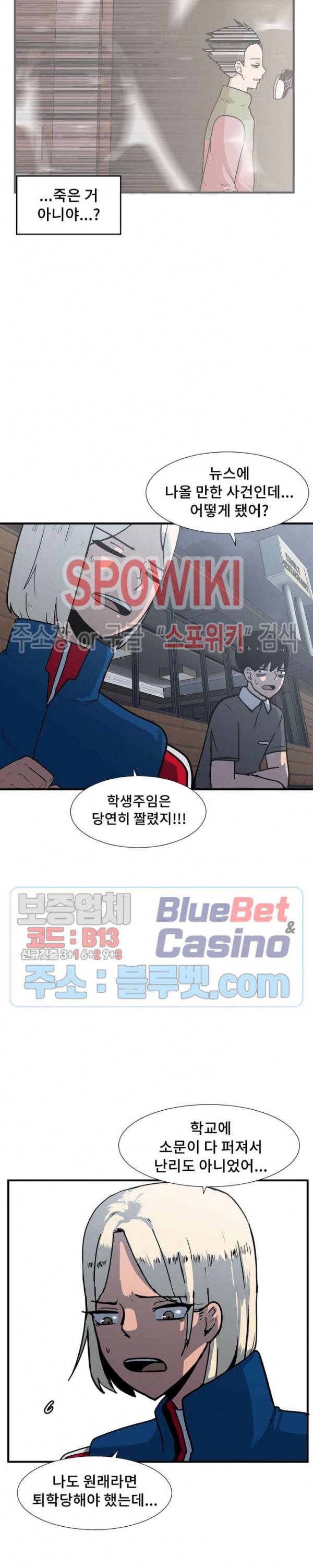 아싸가 알아버렸다 30화 2
